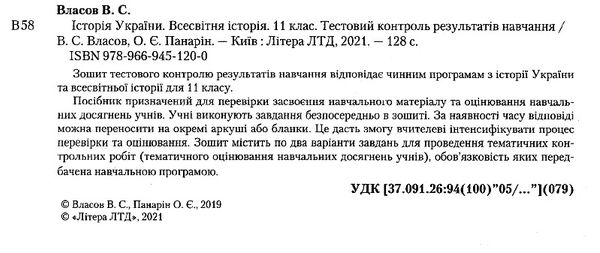 історія україни всесвітня історія 11 клас тест-контроль купити тестовий контроль знань Ціна (цена) 48.00грн. | придбати  купити (купить) історія україни всесвітня історія 11 клас тест-контроль купити тестовий контроль знань доставка по Украине, купить книгу, детские игрушки, компакт диски 2