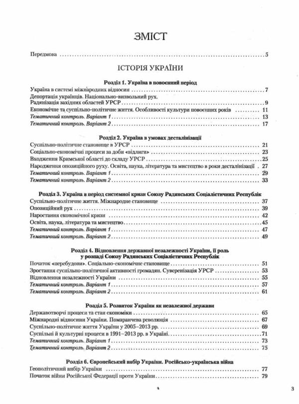 історія україни всесвітня історія 11 клас тест-контроль купити тестовий контроль знань Ціна (цена) 76.00грн. | придбати  купити (купить) історія україни всесвітня історія 11 клас тест-контроль купити тестовий контроль знань доставка по Украине, купить книгу, детские игрушки, компакт диски 2