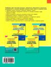 історія україни всесвітня історія 11 клас тест-контроль купити тестовий контроль знань Ціна (цена) 76.00грн. | придбати  купити (купить) історія україни всесвітня історія 11 клас тест-контроль купити тестовий контроль знань доставка по Украине, купить книгу, детские игрушки, компакт диски 8