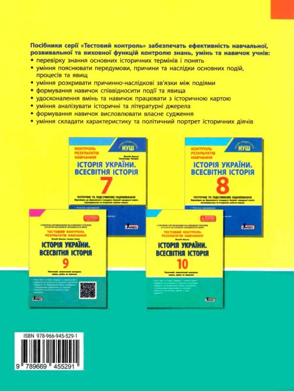 історія україни всесвітня історія 11 клас тест-контроль купити тестовий контроль знань Ціна (цена) 76.00грн. | придбати  купити (купить) історія україни всесвітня історія 11 клас тест-контроль купити тестовий контроль знань доставка по Украине, купить книгу, детские игрушки, компакт диски 8