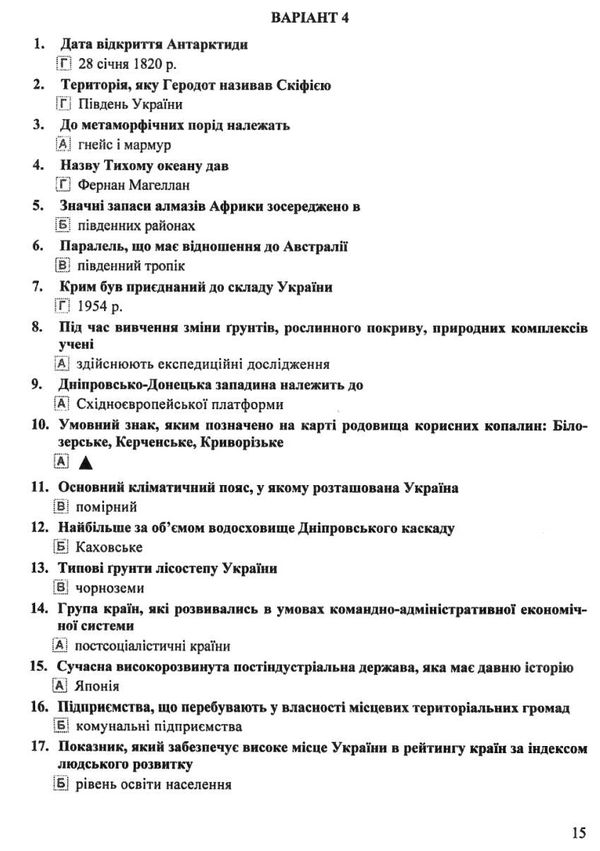 дпа 2023 9 клас географія відповіді до підсумкових контрольних робіт А5 Ціна (цена) 28.00грн. | придбати  купити (купить) дпа 2023 9 клас географія відповіді до підсумкових контрольних робіт А5 доставка по Украине, купить книгу, детские игрушки, компакт диски 3