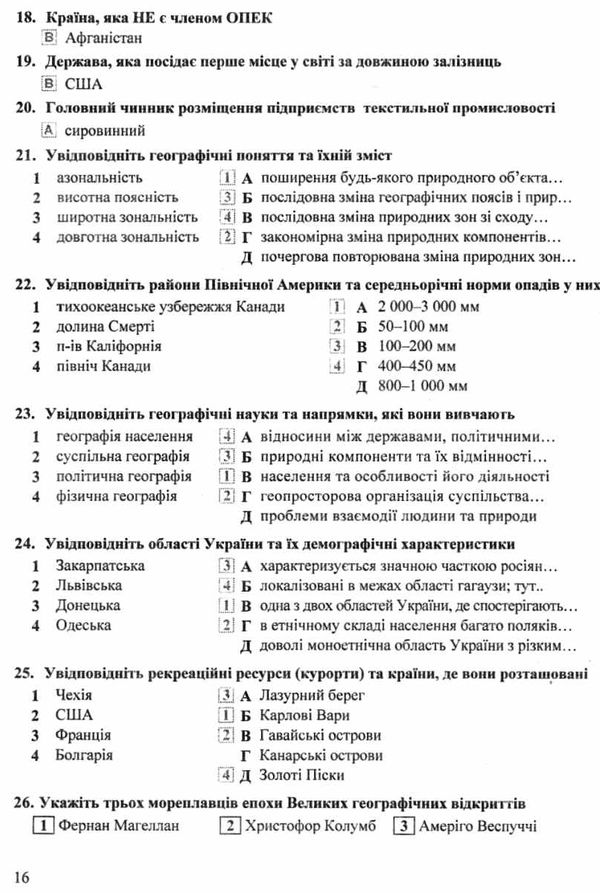 дпа 2023 9 клас географія відповіді до підсумкових контрольних робіт А5 Ціна (цена) 28.00грн. | придбати  купити (купить) дпа 2023 9 клас географія відповіді до підсумкових контрольних робіт А5 доставка по Украине, купить книгу, детские игрушки, компакт диски 4