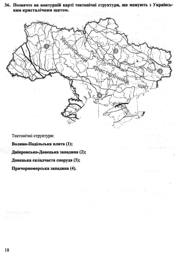 дпа 2023 9 клас географія відповіді до підсумкових контрольних робіт А5 Ціна (цена) 28.00грн. | придбати  купити (купить) дпа 2023 9 клас географія відповіді до підсумкових контрольних робіт А5 доставка по Украине, купить книгу, детские игрушки, компакт диски 5