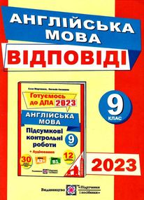 дпа 2023 9 клас англійська мова відповіді формат дпа 2023 9 клас англійська мова відповіді формат