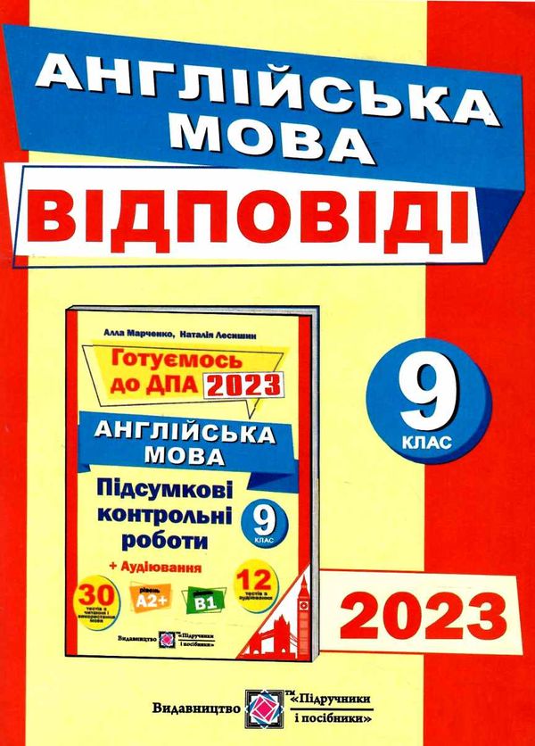 дпа 2023 9 клас англійська мова відповіді формат Ціна (цена) 28.00грн. | придбати  купити (купить) дпа 2023 9 клас англійська мова відповіді формат доставка по Украине, купить книгу, детские игрушки, компакт диски 0