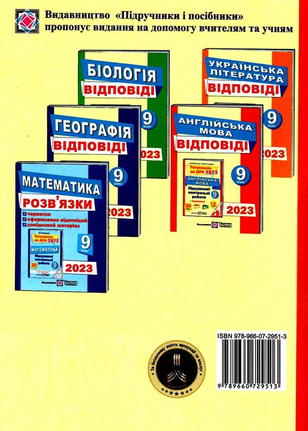 дпа 2023 9 клас англійська мова відповіді формат Ціна (цена) 28.00грн. | придбати  купити (купить) дпа 2023 9 клас англійська мова відповіді формат доставка по Украине, купить книгу, детские игрушки, компакт диски 4