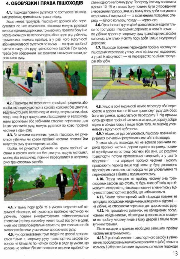 ПДР 2025 правила дорожнього руху з ілюстраціями основних положень Ціна (цена) 44.40грн. | придбати  купити (купить) ПДР 2025 правила дорожнього руху з ілюстраціями основних положень доставка по Украине, купить книгу, детские игрушки, компакт диски 3