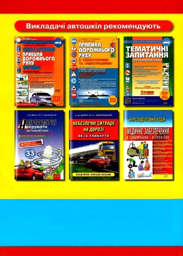 ПДР 2026 правила дорожнього руху з ілюстраціями основних положень Ціна (цена) 60.00грн. | придбати  купити (купить) ПДР 2026 правила дорожнього руху з ілюстраціями основних положень доставка по Украине, купить книгу, детские игрушки, компакт диски 5