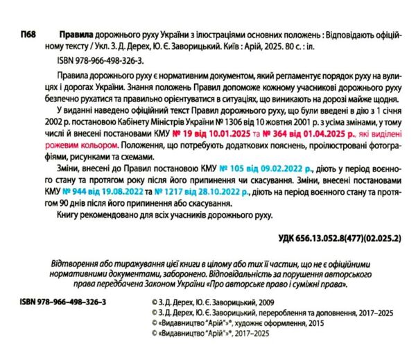 ПДР 2026 правила дорожнього руху з ілюстраціями основних положень Ціна (цена) 60.00грн. | придбати  купити (купить) ПДР 2026 правила дорожнього руху з ілюстраціями основних положень доставка по Украине, купить книгу, детские игрушки, компакт диски 1
