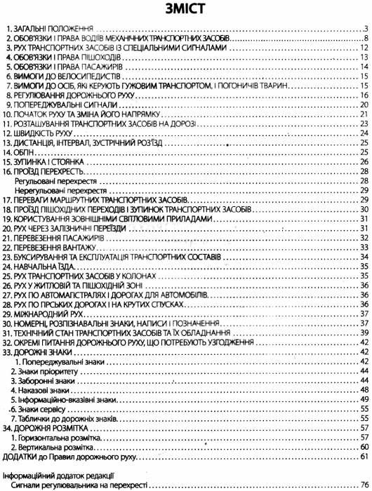 ПДР 2024 правила дорожнього руху з ілюстраціями основних положень Ціна (цена) 32.40грн. | придбати  купити (купить) ПДР 2024 правила дорожнього руху з ілюстраціями основних положень доставка по Украине, купить книгу, детские игрушки, компакт диски 2