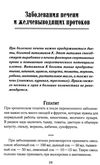 тыква и чеснок лекарства от всех болезней Ціна (цена) 60.00грн. | придбати  купити (купить) тыква и чеснок лекарства от всех болезней доставка по Украине, купить книгу, детские игрушки, компакт диски 2