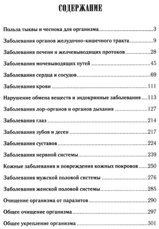 тыква и чеснок лекарства от всех болезней Ціна (цена) 60.00грн. | придбати  купити (купить) тыква и чеснок лекарства от всех болезней доставка по Украине, купить книгу, детские игрушки, компакт диски 1