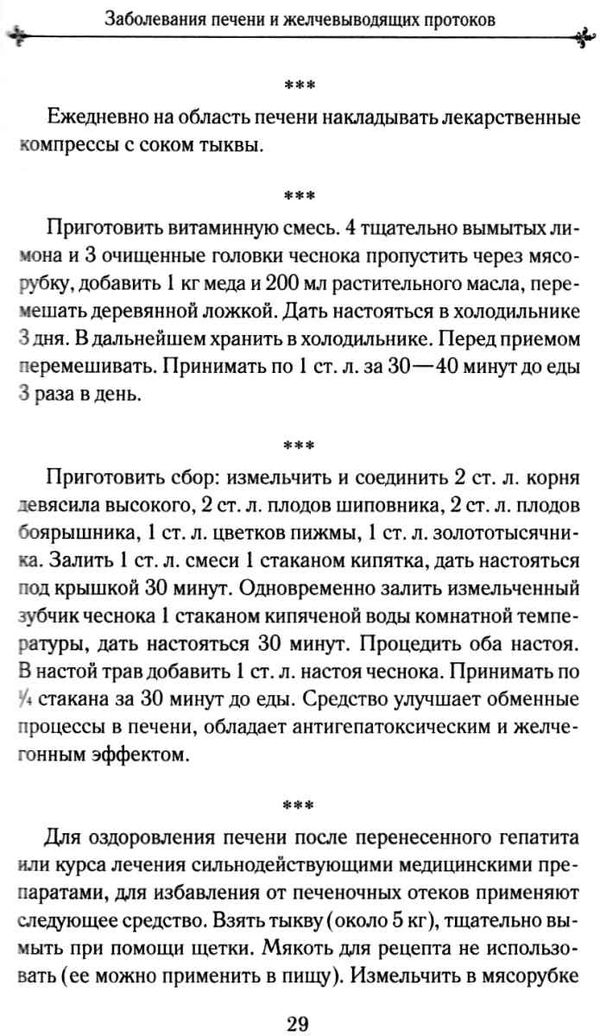 тыква и чеснок лекарства от всех болезней Ціна (цена) 60.00грн. | придбати  купити (купить) тыква и чеснок лекарства от всех болезней доставка по Украине, купить книгу, детские игрушки, компакт диски 3
