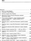 історія україни повний курс в тестах енциклопедія тестових завдань Ціна (цена) 193.50грн. | придбати  купити (купить) історія україни повний курс в тестах енциклопедія тестових завдань доставка по Украине, купить книгу, детские игрушки, компакт диски 3