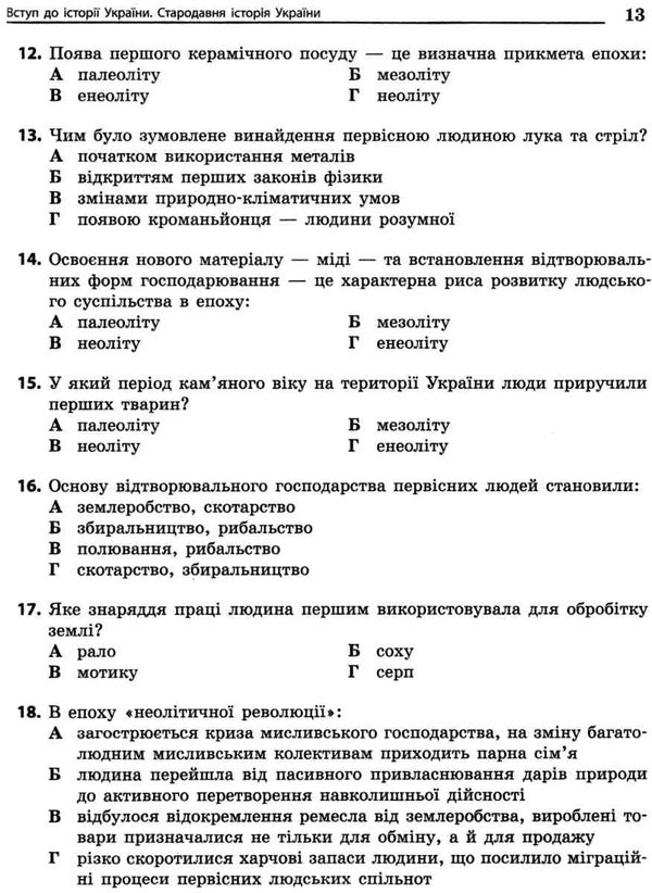 історія україни повний курс в тестах енциклопедія тестових завдань Ціна (цена) 193.50грн. | придбати  купити (купить) історія україни повний курс в тестах енциклопедія тестових завдань доставка по Украине, купить книгу, детские игрушки, компакт диски 6