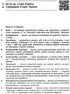 історія україни повний курс в тестах енциклопедія тестових завдань Ціна (цена) 193.50грн. | придбати  купити (купить) історія україни повний курс в тестах енциклопедія тестових завдань доставка по Украине, купить книгу, детские игрушки, компакт диски 5