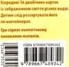 Гра-сортер Сортуємо сміття 3+ Ранок (Кенгуру) Ціна (цена) 66.50грн. | придбати  купити (купить) Гра-сортер Сортуємо сміття 3+ Ранок (Кенгуру) доставка по Украине, купить книгу, детские игрушки, компакт диски 2