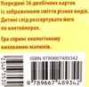 Гра-сортер Сортуємо сміття 3+ Ранок (Кенгуру) Ціна (цена) 66.53грн. | придбати  купити (купить) Гра-сортер Сортуємо сміття 3+ Ранок (Кенгуру) доставка по Украине, купить книгу, детские игрушки, компакт диски 2