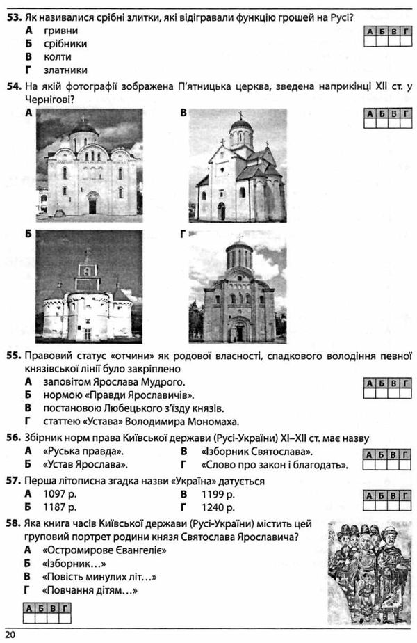 зно 2024 історія україни 1100 тестових завдань + 50 кластерів Гісем Ціна (цена) 104.80грн. | придбати  купити (купить) зно 2024 історія україни 1100 тестових завдань + 50 кластерів Гісем доставка по Украине, купить книгу, детские игрушки, компакт диски 6