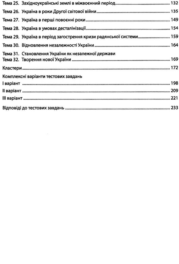 зно 2024 історія україни 1100 тестових завдань + 50 кластерів Гісем Ціна (цена) 104.80грн. | придбати  купити (купить) зно 2024 історія україни 1100 тестових завдань + 50 кластерів Гісем доставка по Украине, купить книгу, детские игрушки, компакт диски 4