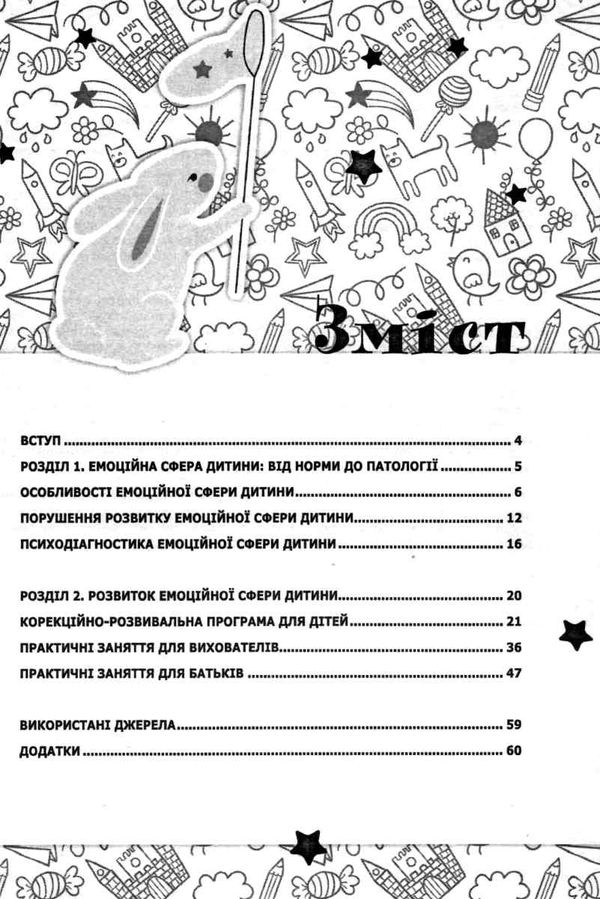емоційна сфера дитини Ціна (цена) 76.00грн. | придбати  купити (купить) емоційна сфера дитини доставка по Украине, купить книгу, детские игрушки, компакт диски 3