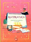 білоконь математика 7 9 класи компетентнісні завдання книга Ціна (цена) 71.00грн. | придбати  купити (купить) білоконь математика 7 9 класи компетентнісні завдання книга доставка по Украине, купить книгу, детские игрушки, компакт диски 0