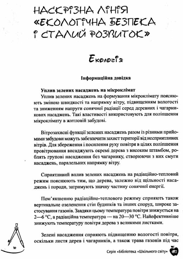 білоконь математика 7 9 класи компетентнісні завдання книга Ціна (цена) 71.00грн. | придбати  купити (купить) білоконь математика 7 9 класи компетентнісні завдання книга доставка по Украине, купить книгу, детские игрушки, компакт диски 4