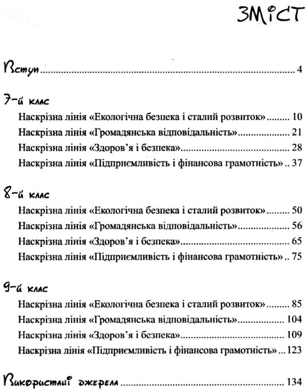 білоконь математика 7 9 класи компетентнісні завдання книга Ціна (цена) 71.00грн. | придбати  купити (купить) білоконь математика 7 9 класи компетентнісні завдання книга доставка по Украине, купить книгу, детские игрушки, компакт диски 3