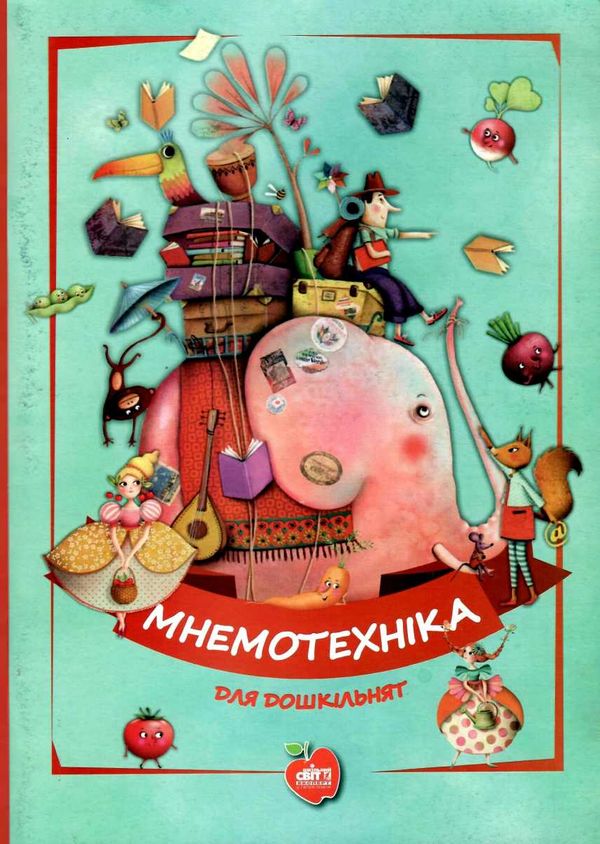 чумаченко мнемотехніка для дошкільнят книга Ціна (цена) 71.00грн. | придбати  купити (купить) чумаченко мнемотехніка для дошкільнят книга доставка по Украине, купить книгу, детские игрушки, компакт диски 1