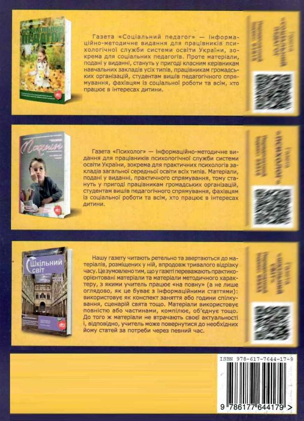 кудрик самокоучинг як запобігти професійному вигоранню книга 9786177644179 Ціна (цена) 59.00грн. | придбати  купити (купить) кудрик самокоучинг як запобігти професійному вигоранню книга 9786177644179 доставка по Украине, купить книгу, детские игрушки, компакт диски 6