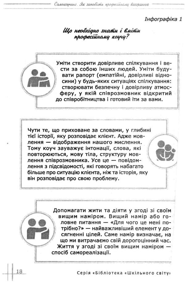 кудрик самокоучинг як запобігти професійному вигоранню книга 9786177644179 Ціна (цена) 59.00грн. | придбати  купити (купить) кудрик самокоучинг як запобігти професійному вигоранню книга 9786177644179 доставка по Украине, купить книгу, детские игрушки, компакт диски 4