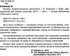 романов фізика компетентнісні запитання книга Ціна (цена) 100.00грн. | придбати  купити (купить) романов фізика компетентнісні запитання книга доставка по Украине, купить книгу, детские игрушки, компакт диски 2