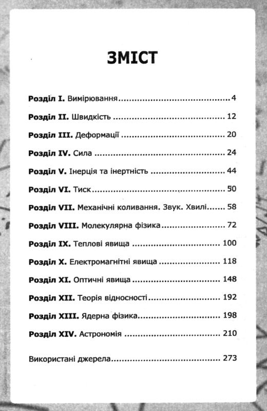 романов фізика компетентнісні запитання книга Ціна (цена) 100.00грн. | придбати  купити (купить) романов фізика компетентнісні запитання книга доставка по Украине, купить книгу, детские игрушки, компакт диски 3