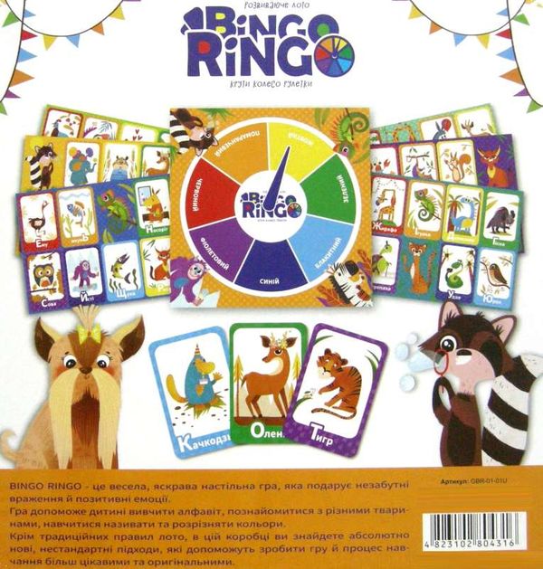 гра настільна Bingo Ringo GBR-01-01U  игра бинго ринго Ціна (цена) 105.20грн. | придбати  купити (купить) гра настільна Bingo Ringo GBR-01-01U  игра бинго ринго доставка по Украине, купить книгу, детские игрушки, компакт диски 2