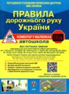 пдр 2025 коментар у малюнках правила дорожнього руху україни коментар Білий папір ОФСЕТ наліпка 2026 Ціна (цена) 118.00грн. | придбати  купити (купить) пдр 2025 коментар у малюнках правила дорожнього руху україни коментар Білий папір ОФСЕТ наліпка 2026 доставка по Украине, купить книгу, детские игрушки, компакт диски 0