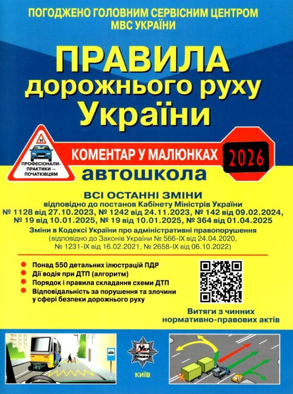 пдр 2025 коментар у малюнках правила дорожнього руху україни коментар Білий папір ОФСЕТ наліпка 2026 Ціна (цена) 118.00грн. | придбати  купити (купить) пдр 2025 коментар у малюнках правила дорожнього руху україни коментар Білий папір ОФСЕТ наліпка 2026 доставка по Украине, купить книгу, детские игрушки, компакт диски 0