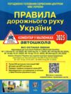 пдр 2025 коментар у малюнках правила дорожнього руху україни коментар Білий папір ОФСЕТ Ціна (цена) 118.00грн. | придбати  купити (купить) пдр 2025 коментар у малюнках правила дорожнього руху україни коментар Білий папір ОФСЕТ доставка по Украине, купить книгу, детские игрушки, компакт диски 0