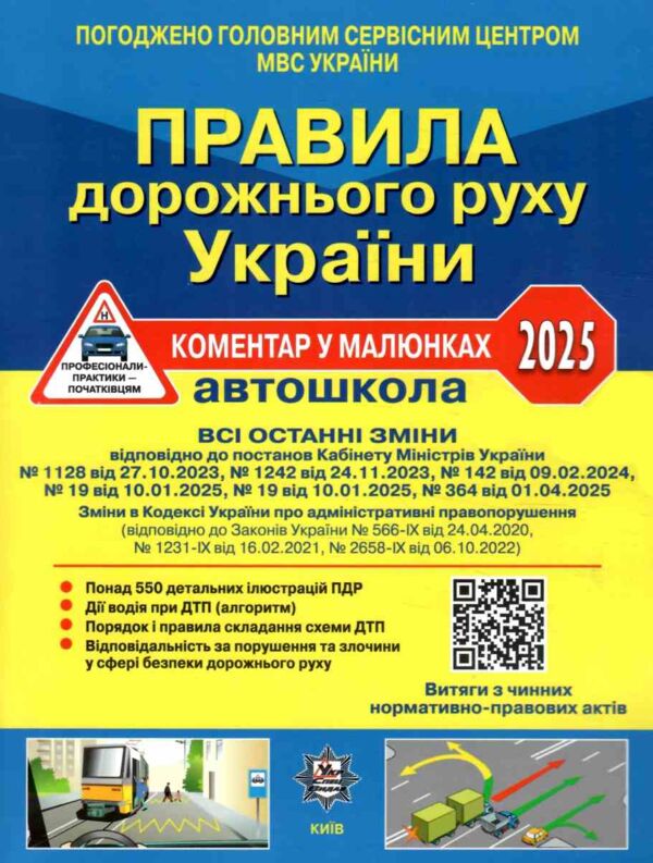 пдр 2025 коментар у малюнках правила дорожнього руху україни коментар Білий папір ОФСЕТ Ціна (цена) 118.00грн. | придбати  купити (купить) пдр 2025 коментар у малюнках правила дорожнього руху україни коментар Білий папір ОФСЕТ доставка по Украине, купить книгу, детские игрушки, компакт диски 0