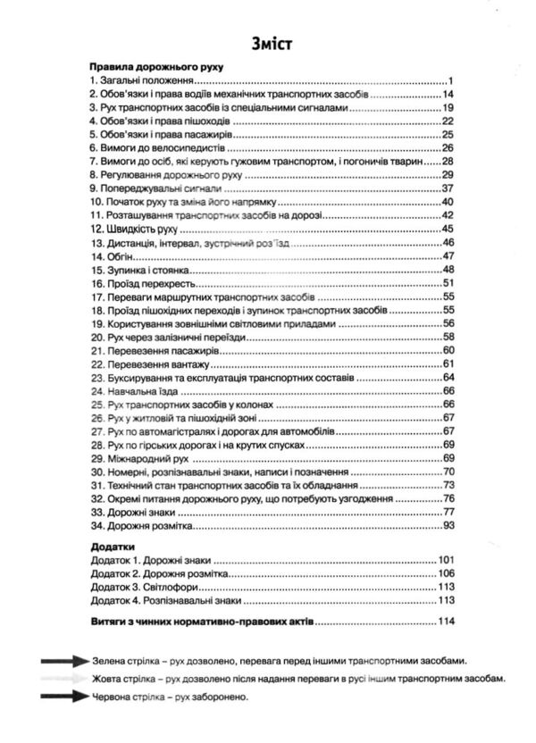 пдр 2026 коментар у малюнках правила дорожнього руху україни коментар Білий папір ОФСЕТ Ціна (цена) 118.00грн. | придбати  купити (купить) пдр 2026 коментар у малюнках правила дорожнього руху україни коментар Білий папір ОФСЕТ доставка по Украине, купить книгу, детские игрушки, компакт диски 2