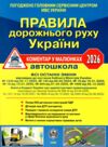 пдр 2026 коментар у малюнках правила дорожнього руху україни коментар Білий папір ОФСЕТ Ціна (цена) 118.00грн. | придбати  купити (купить) пдр 2026 коментар у малюнках правила дорожнього руху україни коментар Білий папір ОФСЕТ доставка по Украине, купить книгу, детские игрушки, компакт диски 0