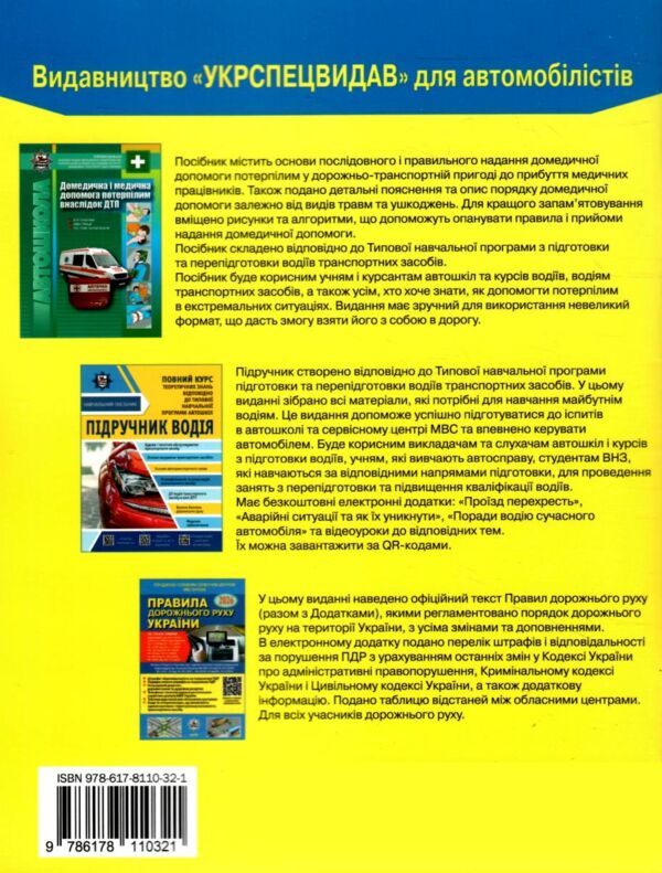 пдр 2026 коментар у малюнках правила дорожнього руху україни коментар Білий папір ОФСЕТ Ціна (цена) 118.00грн. | придбати  купити (купить) пдр 2026 коментар у малюнках правила дорожнього руху україни коментар Білий папір ОФСЕТ доставка по Украине, купить книгу, детские игрушки, компакт диски 5