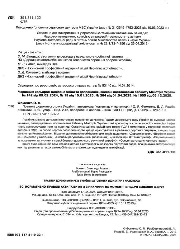 пдр 2026 коментар у малюнках правила дорожнього руху україни коментар Білий папір ОФСЕТ Ціна (цена) 118.00грн. | придбати  купити (купить) пдр 2026 коментар у малюнках правила дорожнього руху україни коментар Білий папір ОФСЕТ доставка по Украине, купить книгу, детские игрушки, компакт диски 1