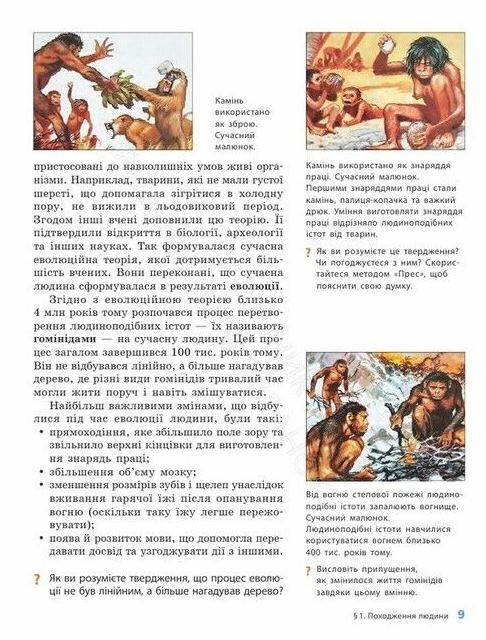 всесвітня історя історія україни 6 клас підручник Ціна (цена) 510.00грн. | придбати  купити (купить) всесвітня історя історія україни 6 клас підручник доставка по Украине, купить книгу, детские игрушки, компакт диски 5