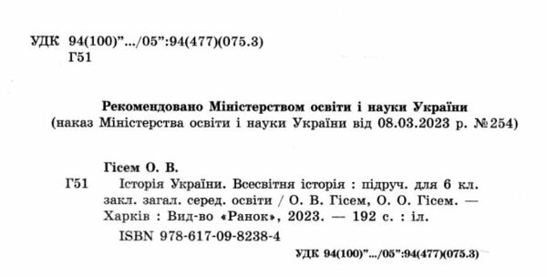 всесвітня історя історія україни 6 клас підручник Ціна (цена) 510.00грн. | придбати  купити (купить) всесвітня історя історія україни 6 клас підручник доставка по Украине, купить книгу, детские игрушки, компакт диски 1