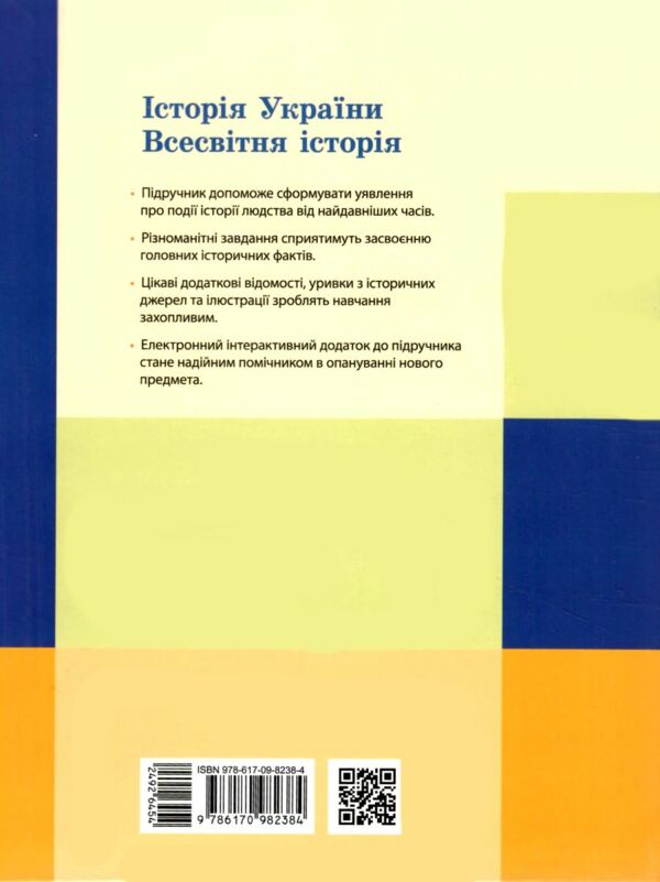 всесвітня історя історія україни 6 клас підручник Ціна (цена) 510.00грн. | придбати  купити (купить) всесвітня історя історія україни 6 клас підручник доставка по Украине, купить книгу, детские игрушки, компакт диски 7
