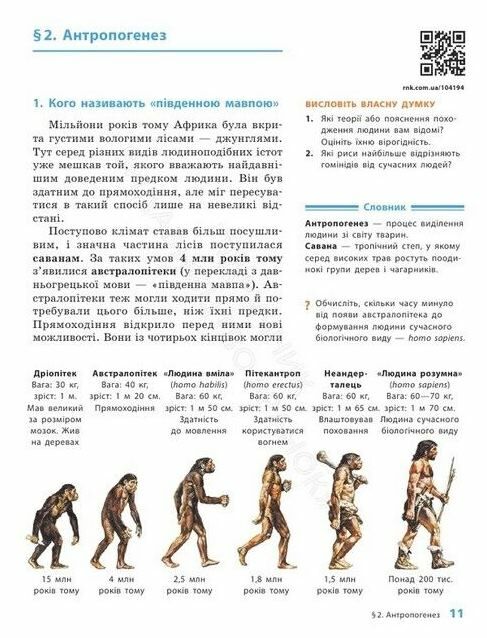 всесвітня історя історія україни 6 клас підручник Ціна (цена) 510.00грн. | придбати  купити (купить) всесвітня історя історія україни 6 клас підручник доставка по Украине, купить книгу, детские игрушки, компакт диски 6