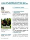 всесвітня історя історія україни 6 клас підручник Ціна (цена) 510.00грн. | придбати  купити (купить) всесвітня історя історія україни 6 клас підручник доставка по Украине, купить книгу, детские игрушки, компакт диски 4