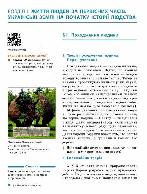 всесвітня історя історія україни 6 клас підручник Ціна (цена) 510.00грн. | придбати  купити (купить) всесвітня історя історія україни 6 клас підручник доставка по Украине, купить книгу, детские игрушки, компакт диски 4