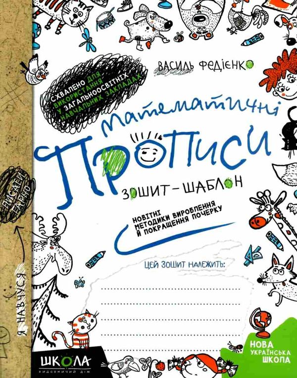 математичні прописи зошит-шаблон синя графічна сітка Ціна (цена) 48.00грн. | придбати  купити (купить) математичні прописи зошит-шаблон синя графічна сітка доставка по Украине, купить книгу, детские игрушки, компакт диски 1