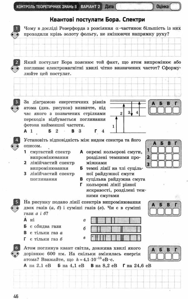 зошит для контролю знань 11 клас фізика Ціна (цена) 23.17грн. | придбати  купити (купить) зошит для контролю знань 11 клас фізика доставка по Украине, купить книгу, детские игрушки, компакт диски 4